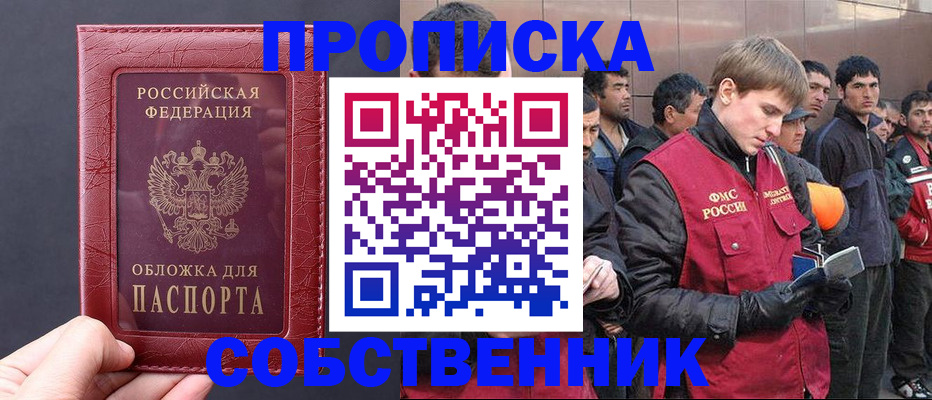 прописка в Называевске