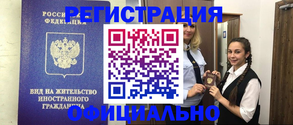 купить прописку в Называевске