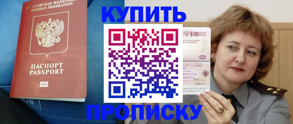 прописка для школы в Называевске