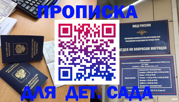 временная регистрация для школы в Называевске